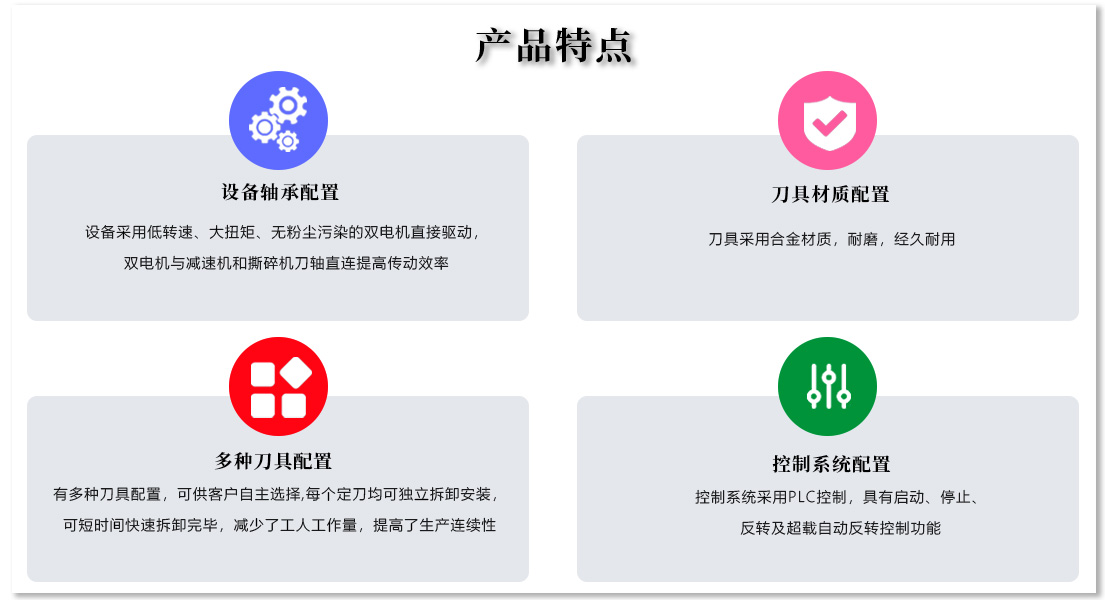 金屬垃圾處理設備產(chǎn)品特點